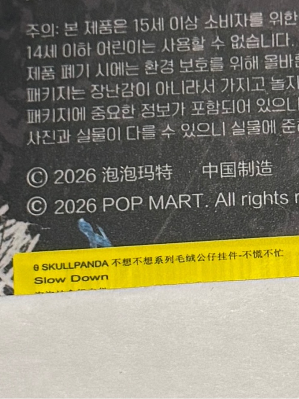 Confirmed Unopened Skull Panda Off Mode Series “Slow Down” - Picture 3 of 3